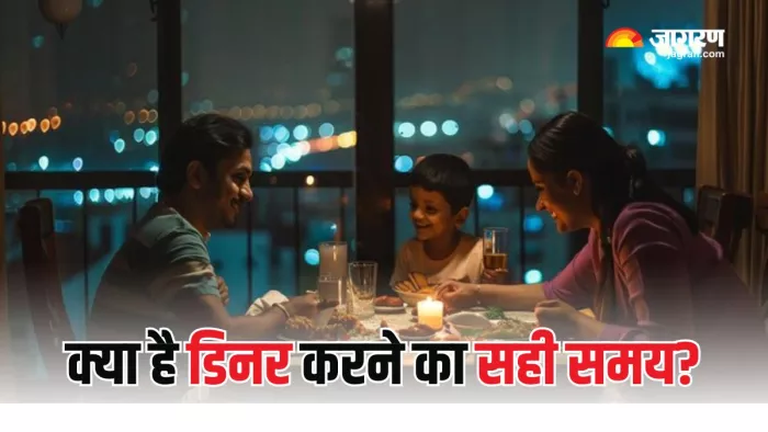 Late Dinner करने से सेहत को हो सकते हैं कई नुकसान (Picture Courtesy: Freepik)