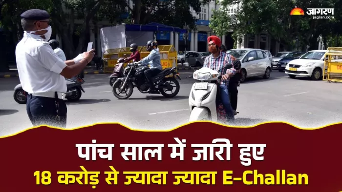 बीते पांच साल में देश में कितने E-Challan जारी किए गए हैं। आइए जानते हैं।