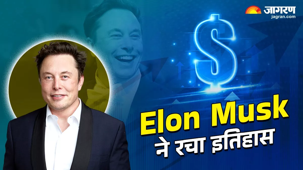 Elon Musk Net Worth 400 अरब डॉलर के पार पहुंची संपत्ति,क्या डोनाल्ड ट्रंप का है हाथ? Elon