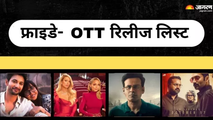 इस फ्राइडे ओटीटी प्लेटफॉर्म पर रिलीज होंगी ये सीरीज और फिल्में/ फोटो- Jagran Graphics