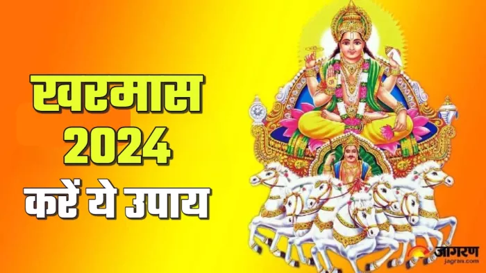 Kharmas 2024 खरमास में कर लिए ये उपाय