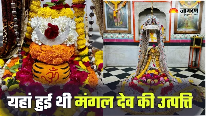 Mangalnath Mandir इस मंदिर में पूजा से मंगल दोष से मिलता है छुटकारा