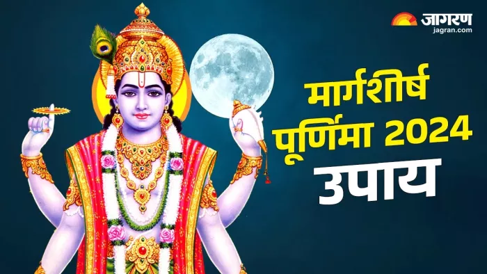 Margashirsha Purnima 2024 Upay: मां लक्ष्मी को कैसे प्रसन्न करें?