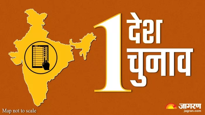 One Nation One Election एक साथ चुनाव का रास्ता साफ हुआ।