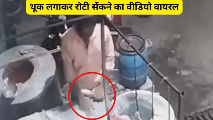 गाजियाबाद के होटल में थूक लगाकर रोटी बना रहा आरोपित। फोटो- वीडियो ग्रैब