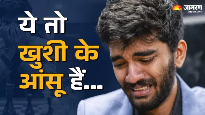 डी गुकेश जीत के बाद भावुक हुए