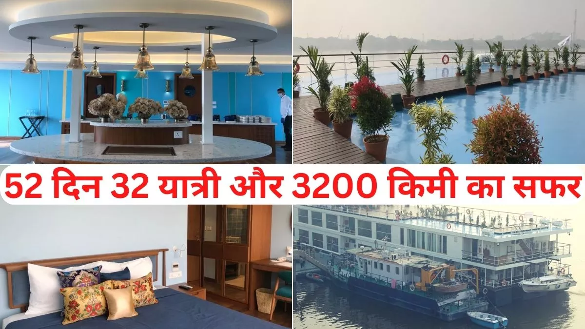 Ganga Vilas Cruise: बनारस से डिब्रूगढ़ की रोमांचक-अदभुत यात्रा शुरु, जानें 3200 किमी के सफर की खासियत व किराया