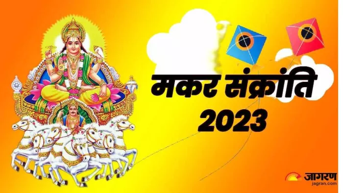 Makar Sankranti 2023: मकर संक्रांति के दिन खिचड़ी व दही-चूड़ा खाने का भी विशेष महत्व है।