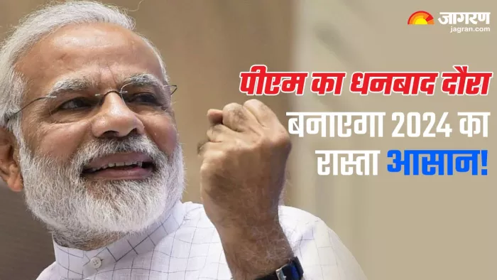 प्रधानमंत्री नरेंद्र मोदी 27 जनवरी को धनबाद आ रहे हैं।