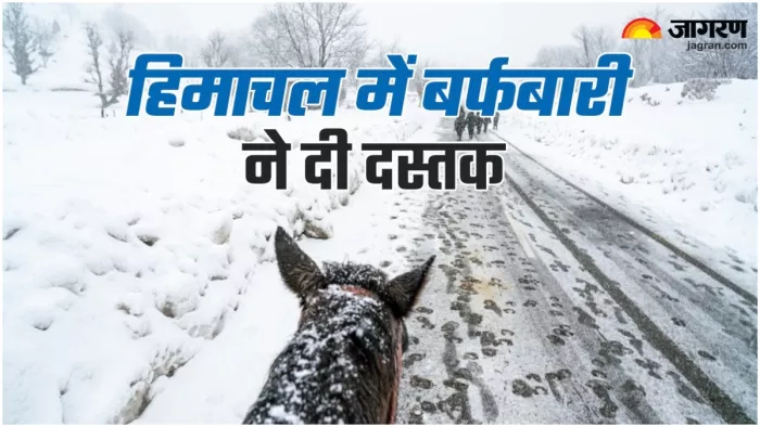 कड़ाके की ठंड से कापेंगे पर्यटक, हिमाचल में इस दिन होगी बारिश और बर्फबारी