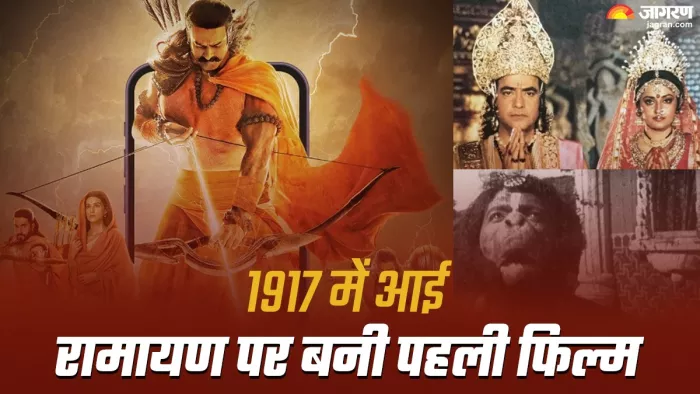 रामायण पर बेस्ड हिंदी फिल्में (Photo Credit: Jagran Graphics)