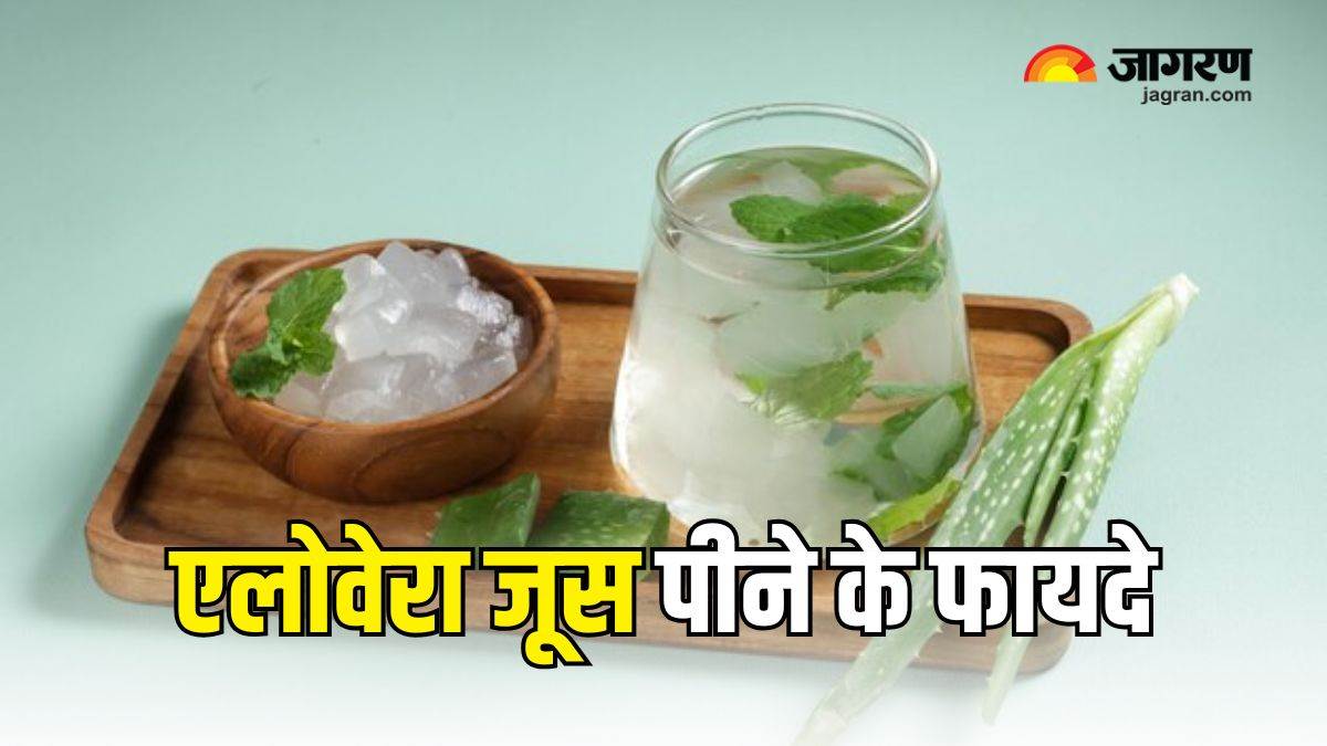 https://www.jagranimages.com/images/newimg/13012025/13_01_2025-aloe_vera_juice_1_23866033.jpg