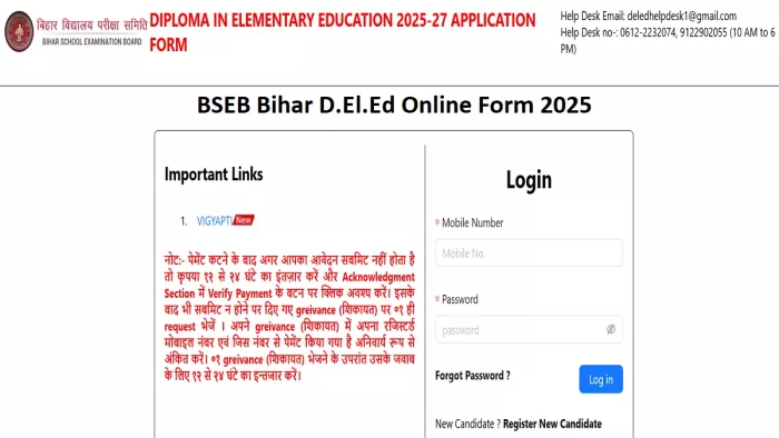 Bihar DElEd Entrance Exam 2025 के लिए यहां से करें अप्लाई।