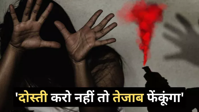 लुधियाना में महिला टीचर को सिरफिरा युवक ने तेजाब फेंकने की धमकी दी है। प्रतिकात्मक तस्वीर
