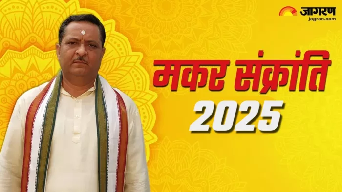 Makar Sankranti 2025 पर जानिए प्रो. गिरिजा शंकर शास्त्री के विचार।