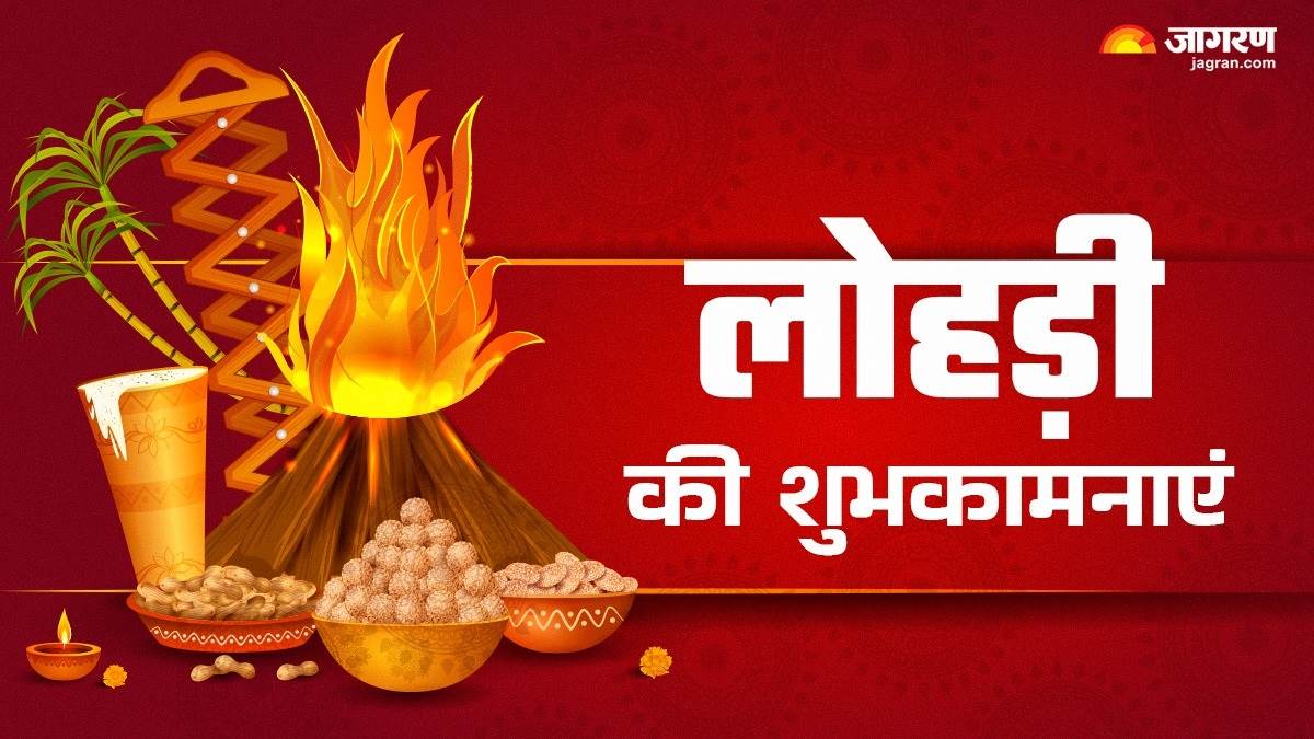 https://www.jagranimages.com/images/newimg/13012025/13_01_2025-lohdi_wishes_23865369.jpg