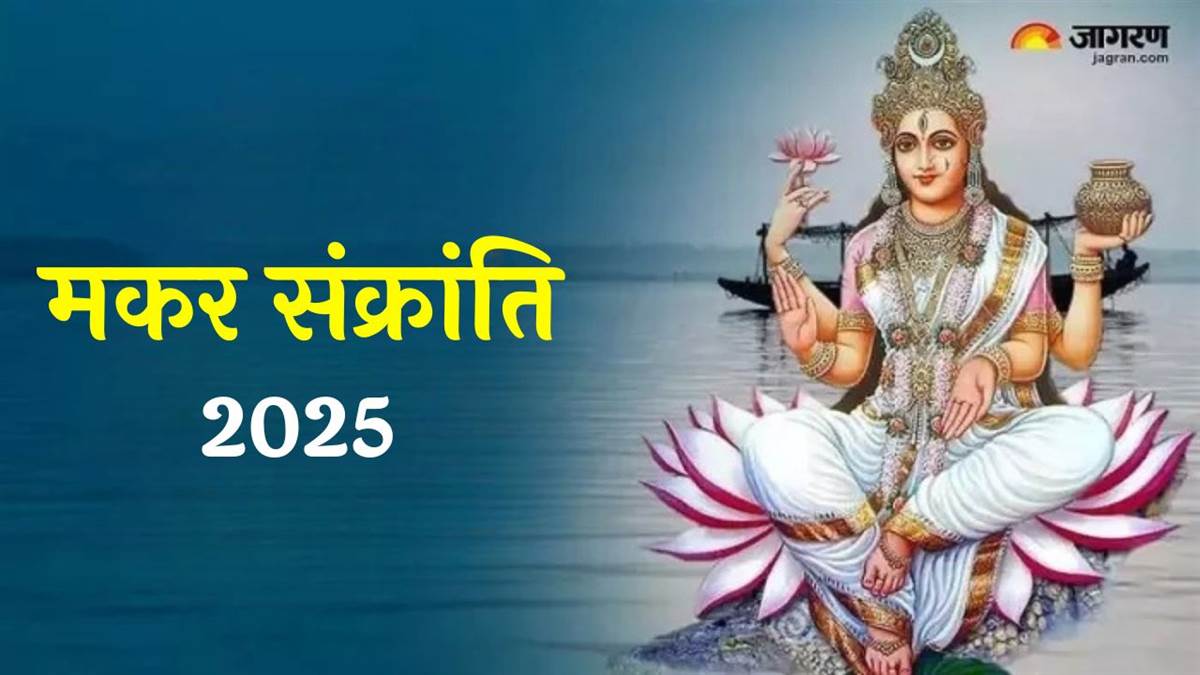 https://www.jagranimages.com/images/newimg/13012025/13_01_2025-makar_sankranti_2025_puja_vidhi_23866157.jpg