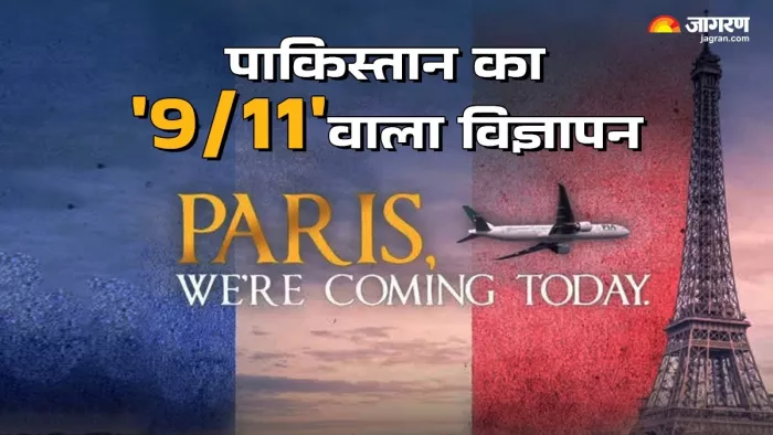'क्या ये अलकायदा का विज्ञापन है', पाकिस्तान की सरकारी एयरलाइंस की करतूत ...