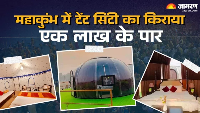 महाकुंभ में टेंट सिटी का किराया एक लाख के पार।