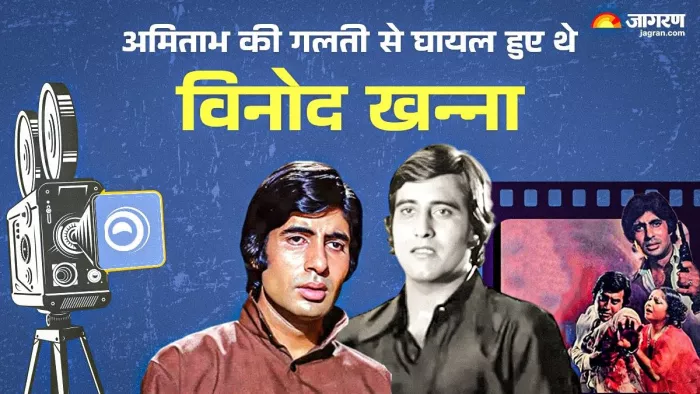 बिग बी ने विनोद खन्ना पर फेंक मारा था ग्लास? (Photo Credit- IMDb)