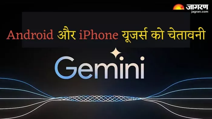 Android और iPhone यूजर्स को गूगल ने दी चेतावनी, यहां जानें डिटेल