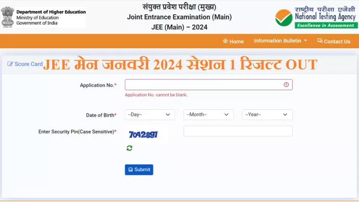 JEE Main Result January 2024: NTA द्वारा प्रवेश परीक्षा परिणाम 12-13 फरवरी की मध्य रात्रि के बाद घोषित किए गए।