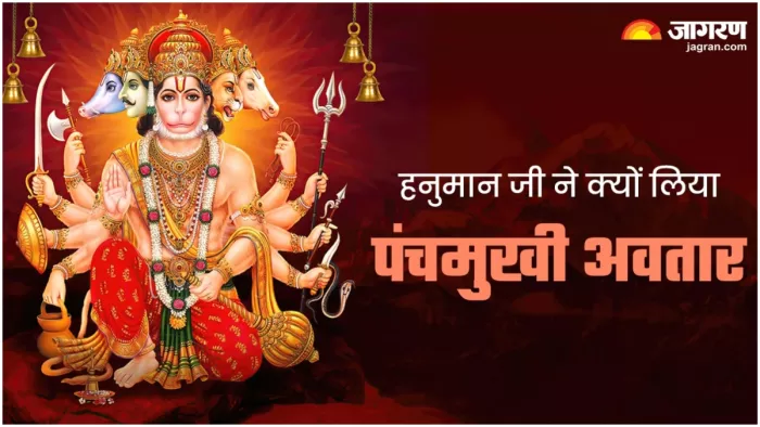 Panchmukhi Hanuman हनुमान जी ने क्यों लिया था पंचमुखी अवतार?