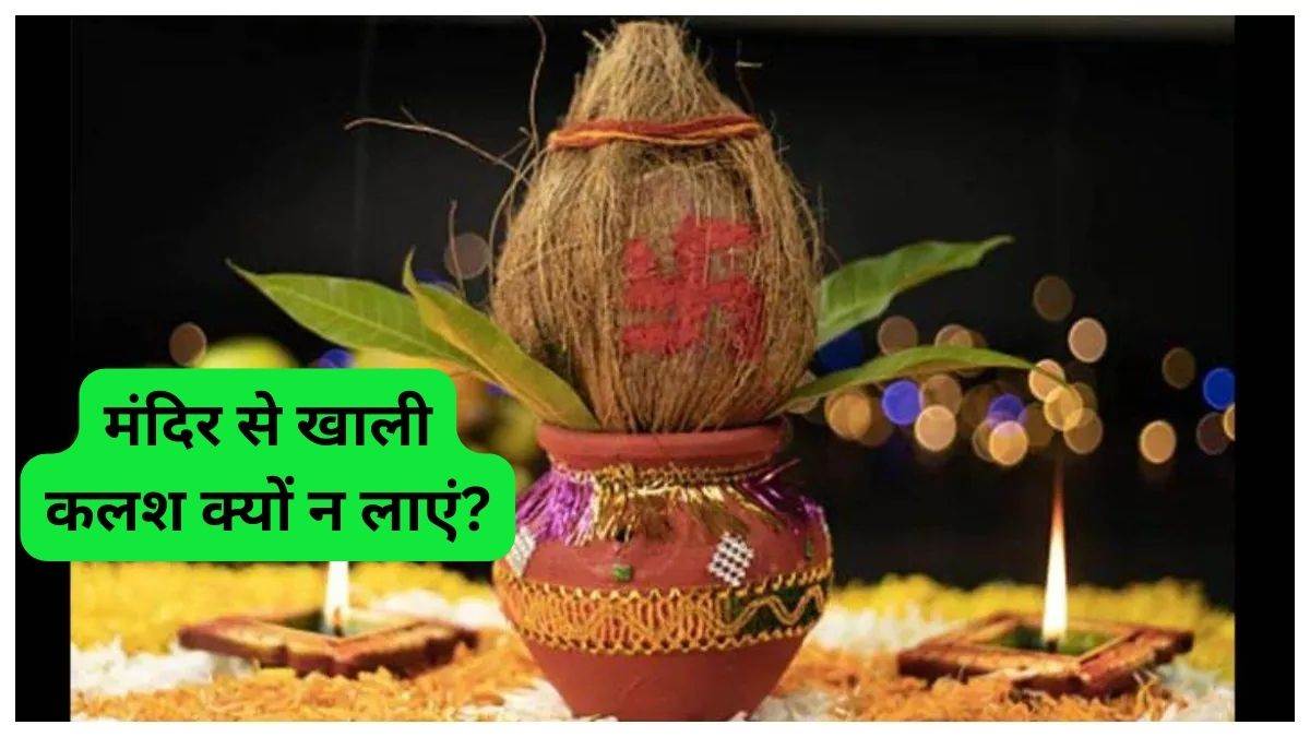 https://www.jagranimages.com/images/newimg/13022024/13_02_2024-puja_kalash___1_23652169.jpg