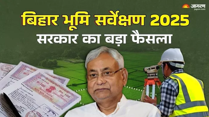 भूमि सर्वे को लेकर नीतीश सरकार का बड़ा फैसला