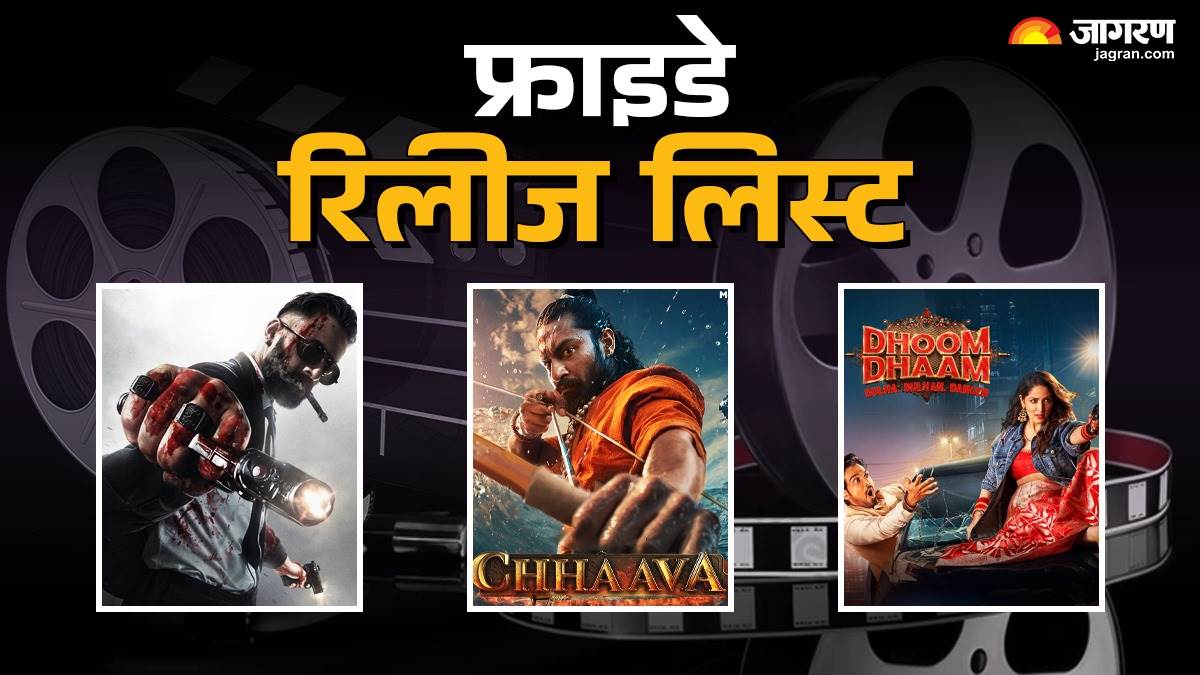 https://www.jagranimages.com/images/newimg/13022025/13_02_2025-fridaynewrelease_23883628.jpg
