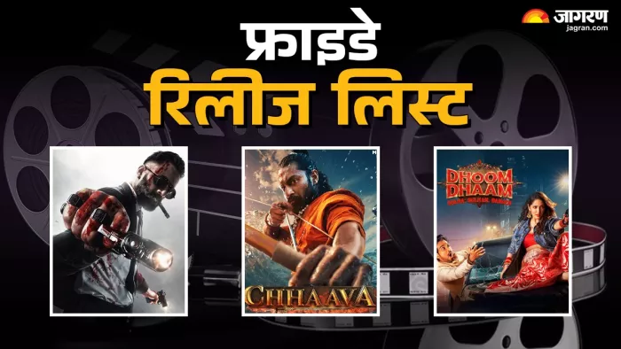 इस शुक्रवार को रिलीज होने वाली नईं फिल्में (फोटो क्रेडिट- जागरण)