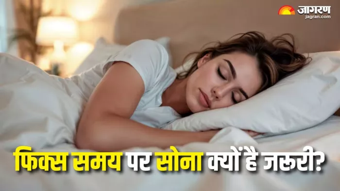 रोज अलग-अलग समय पर सोने की गलती आप भी तो नहीं करते? (Picture Courtesy: Freepik)