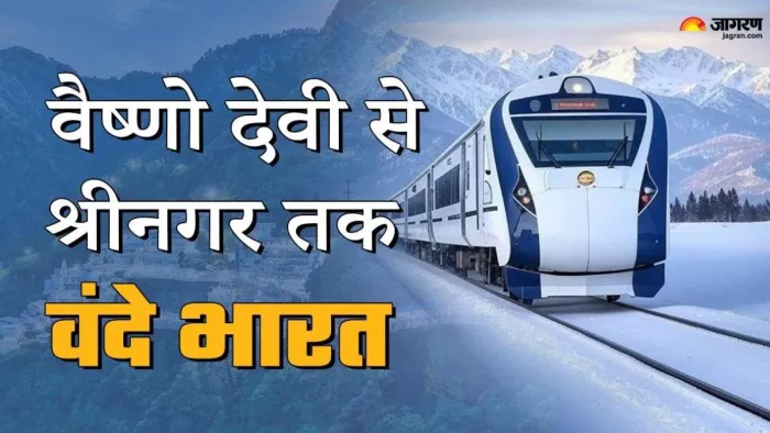 जल्द कटड़ा से श्रीनगर तक चलेगी ट्रेन।