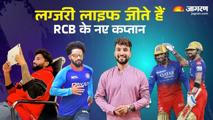 Rajat Patidar Net Worth: लक्जरी कार और आलीशान घर, करोड़ों के मालिक हैं RCB के कप्तान रजत पाटीदार; जानें उनकी नेटवर्थ - Rajat Patidar Net Worth RCB New Captain Salary Properties Cars Details Know All About