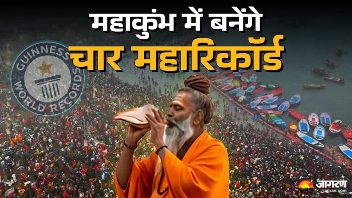 आस्था के संगम पर कल से बनेंगे चार महारिकॉर्ड।