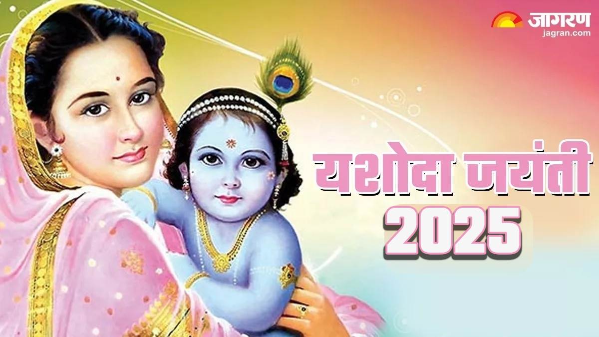 yashoda jayanti 2025 know the date subh muhurat significance and more in details