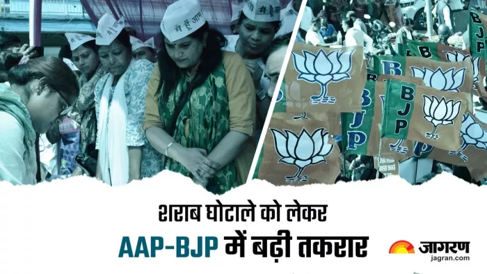 दिल्ली शराब घोटाले को लेकर AAP-BJP आमने-सामने। फोटो सोर्स- जागरण फोटो।