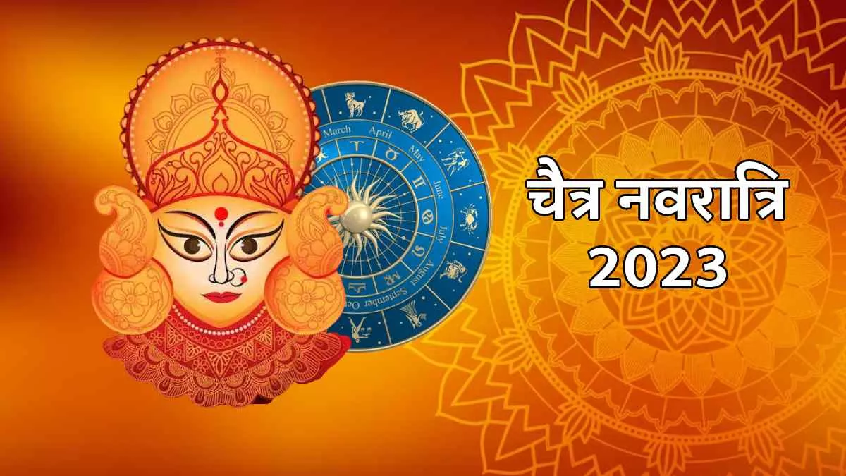 Chaitra Navratri 2023 चैत्र नवरात्रि पर ...