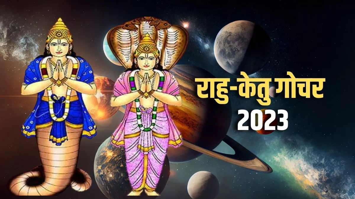 RahuKetu Gochar 2023 डेढ़ साल बाद अपनी चाल बदलेंगे पाप ग्रह राहु और