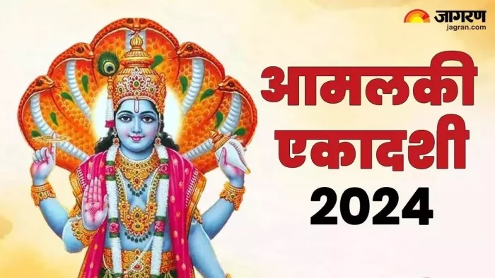 Amalaki Ekadashi 2024 आमलकी एकादशी पर ऐसे प्राप्त करें श्री हरि की कृपा।