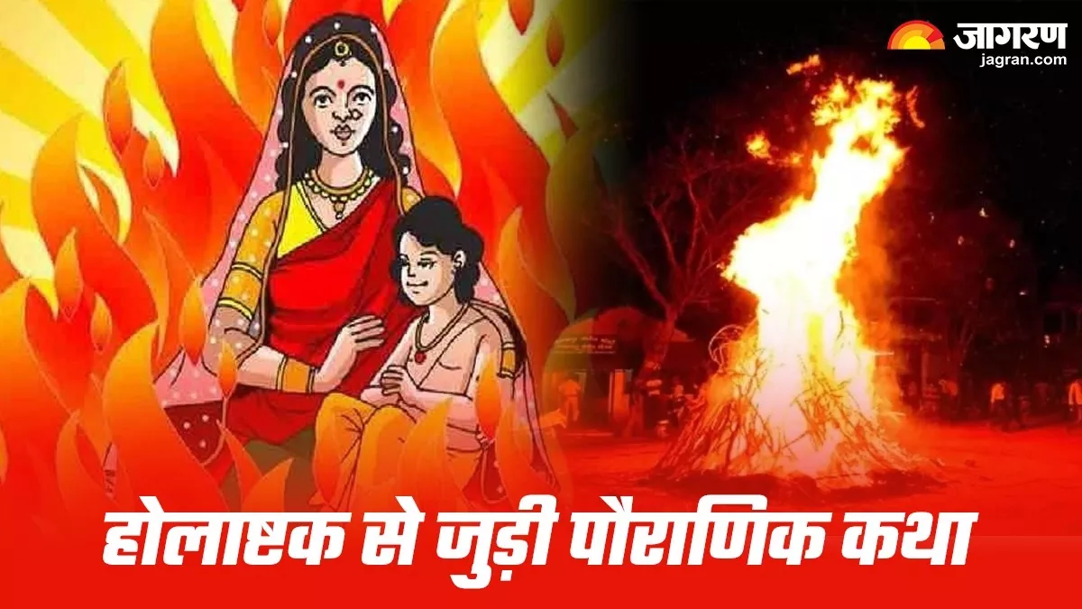 Holashtak 2024 होलाष्टक में क्यों नहीं किए जाते हैं शुभ कार्य? पढ़ें
