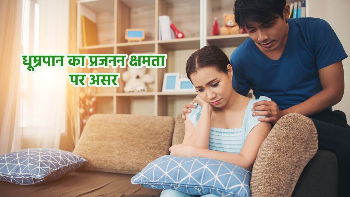 https://www.jagranimages.com/images/newimg/13032024/13_03_2024-how_smoking_affects_fertility_23673835.jpg