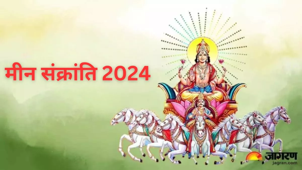 Meen Sankranti 2024: मार्च में कब है मीन संक्रांति? जानें शुभ मुहूर्त और पूजा विधि