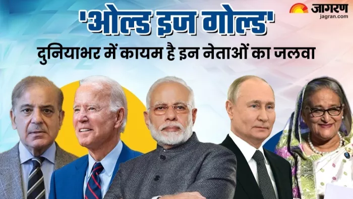 मोदी-बाइडन ही नहीं इन तातकवार देशों के नेताओं की उम्र है 70 पार (जागरण ग्राफिक्स)