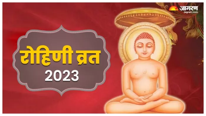 Rohini Vrat 2024 रोहिणी व्रत के नियम।