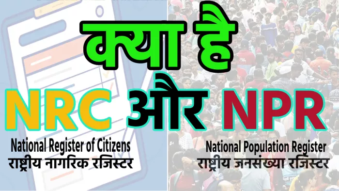 CAA के बाद NRC और NPR को लेकर चर्चा चल रही है। (File Photo)