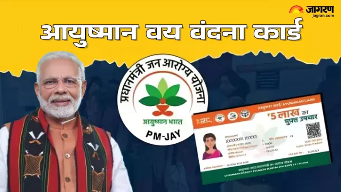 आयुष्मान वय वंदना कार्ड (Photo Jagran Graphics)