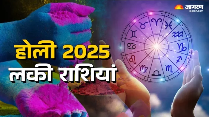 Holi 2025: होली के दिन क्या करें और क्या न करें?