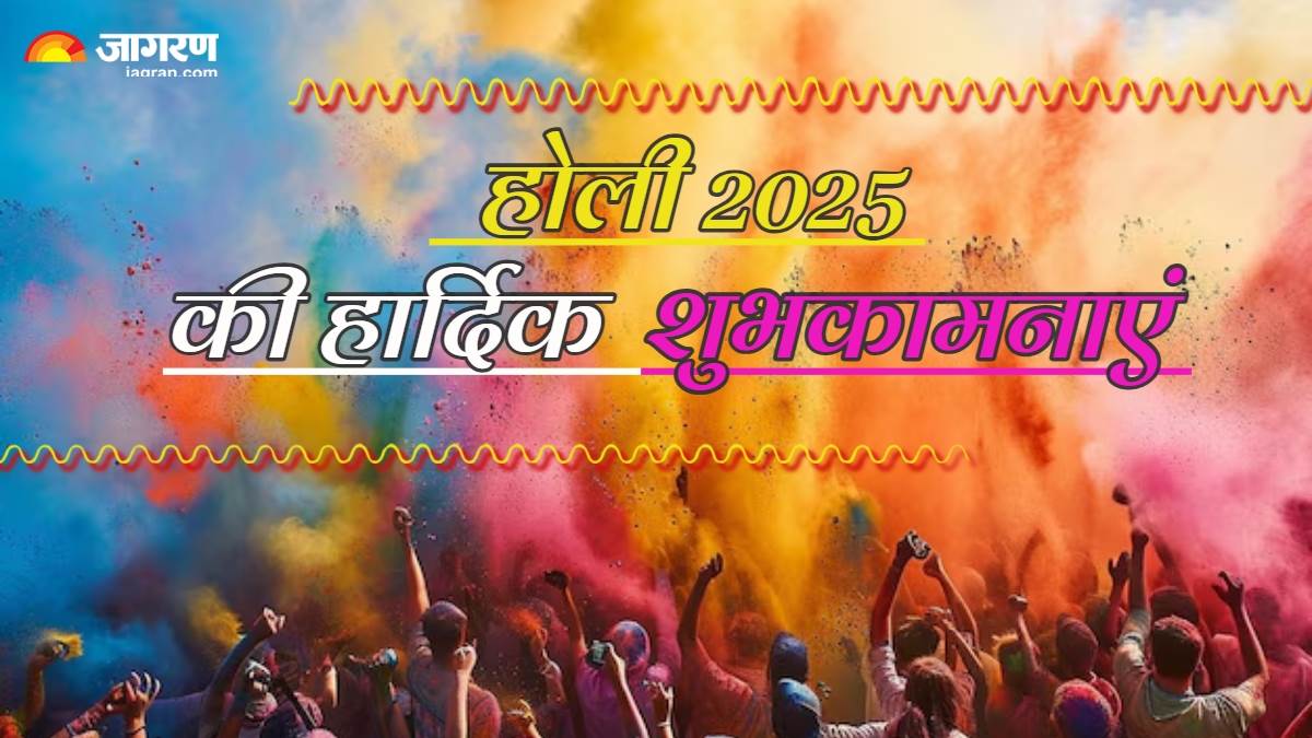 https://www.jagranimages.com/images/newimg/13032025/13_03_2025-holi_2025_wishes_23899055.jpg