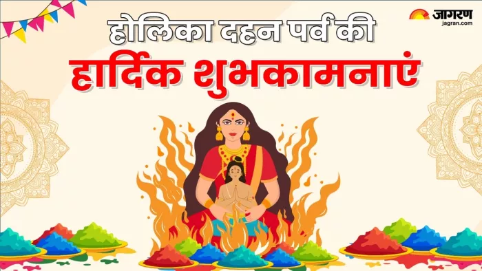 Holika Dahan 2024 Wishes: होलिका दहन की शुभकामनाएं।